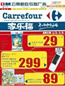 Carrefour DM